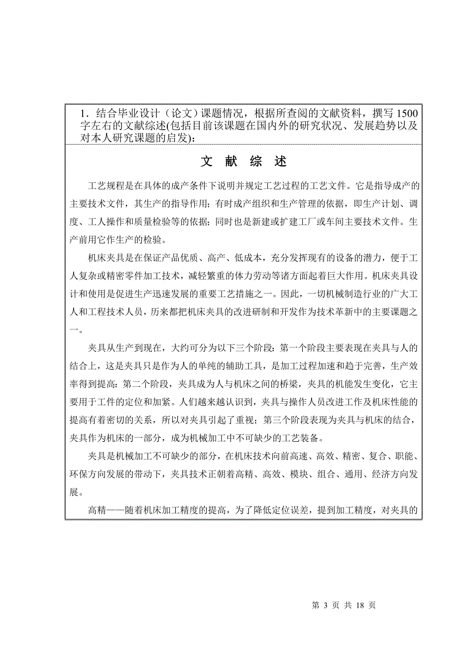 送丝机的送丝结构底座机械毕业设计全图.doc_第3页