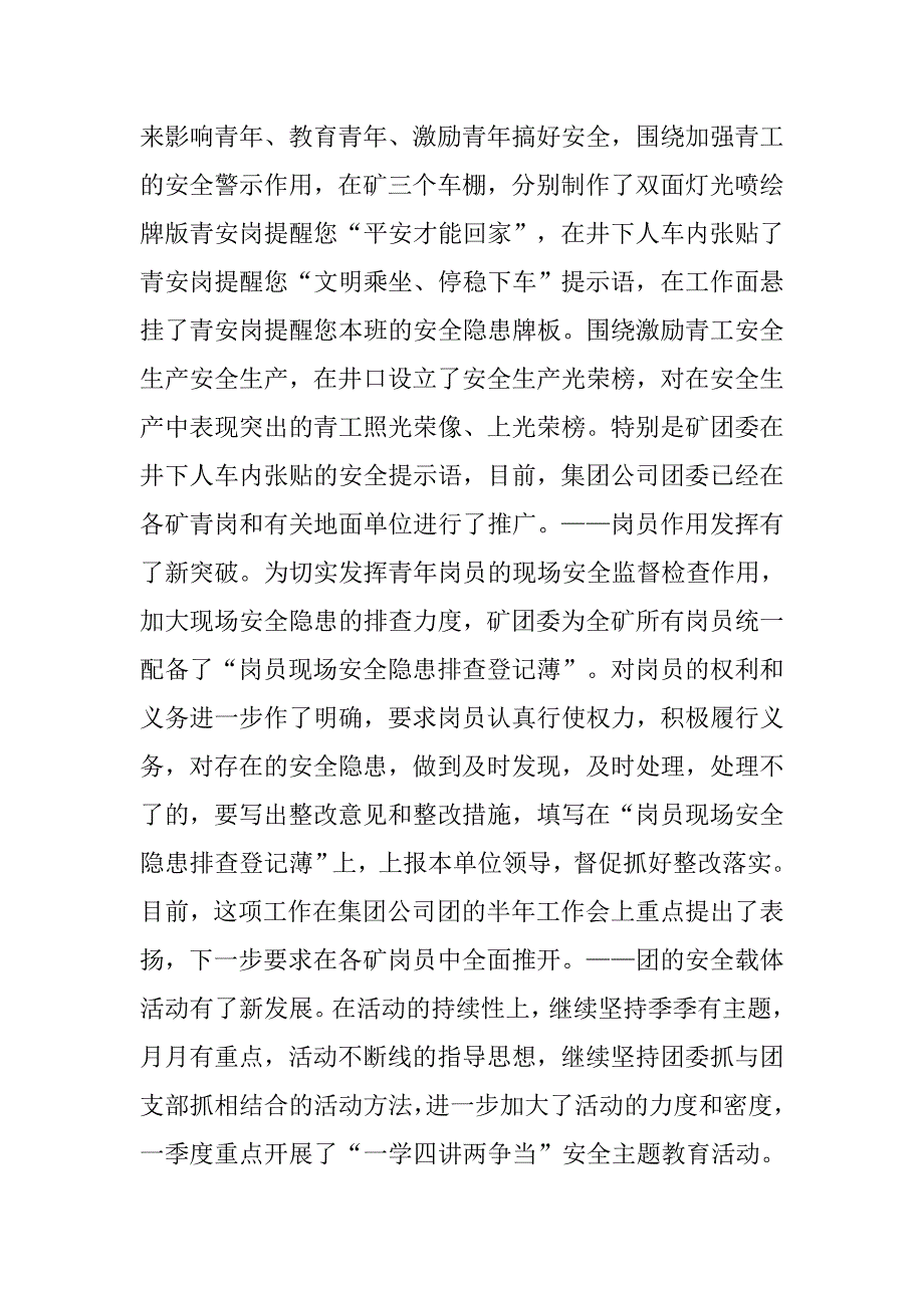 2019煤矿团委上半年安全工作总结暨下半年安全工作计划.docx_第2页