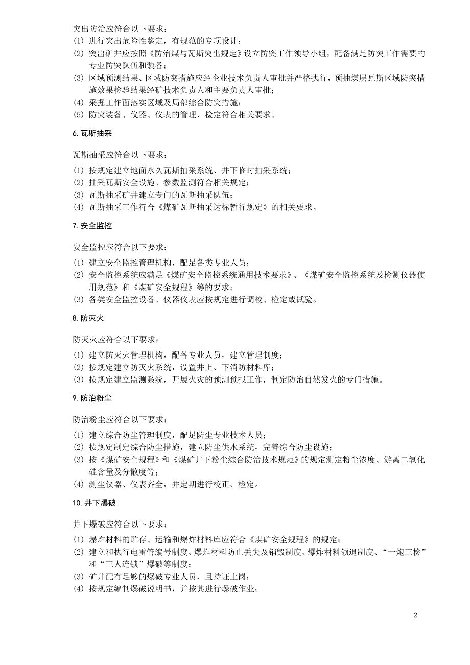 第2部分通风.doc_第2页