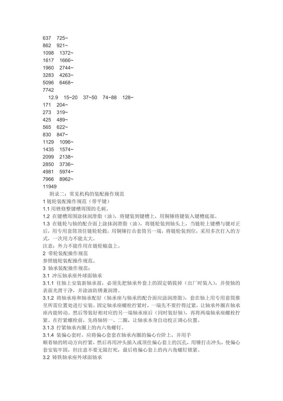 机械装配技术要求.doc_第5页