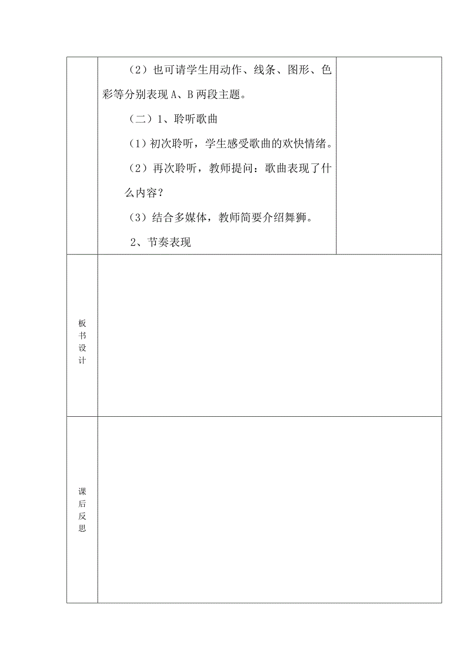 《狮子舞绣球》教学设计.doc_第3页