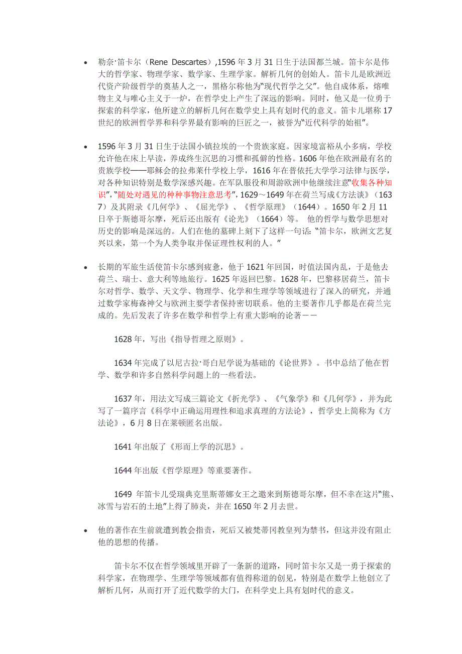 勒奈&#183;笛卡尔简介.doc_第1页