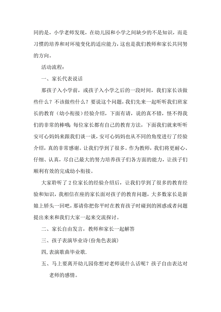 大班毕业家长开放日活动.doc_第2页