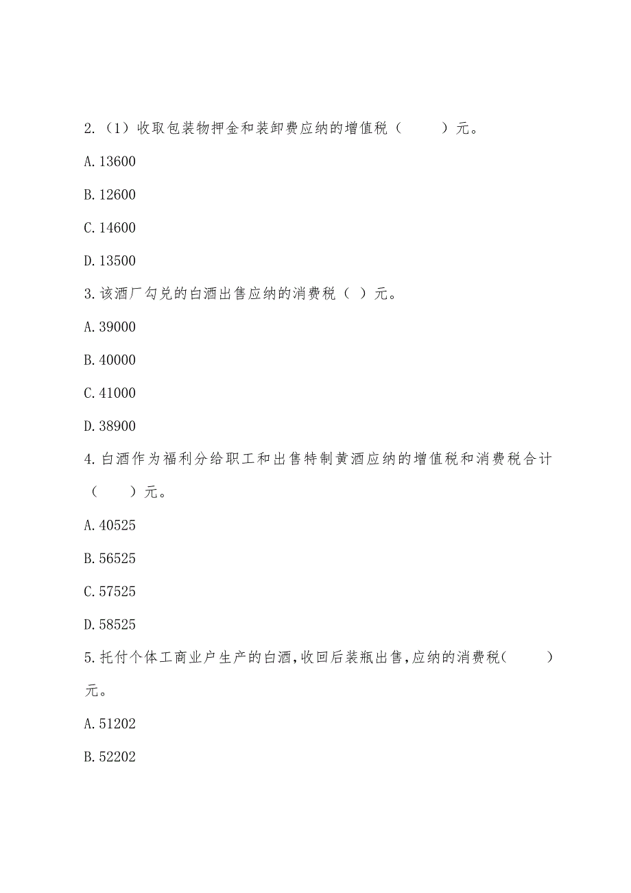 2022年注册税务师考试模拟试题及答案(1)下.docx_第2页