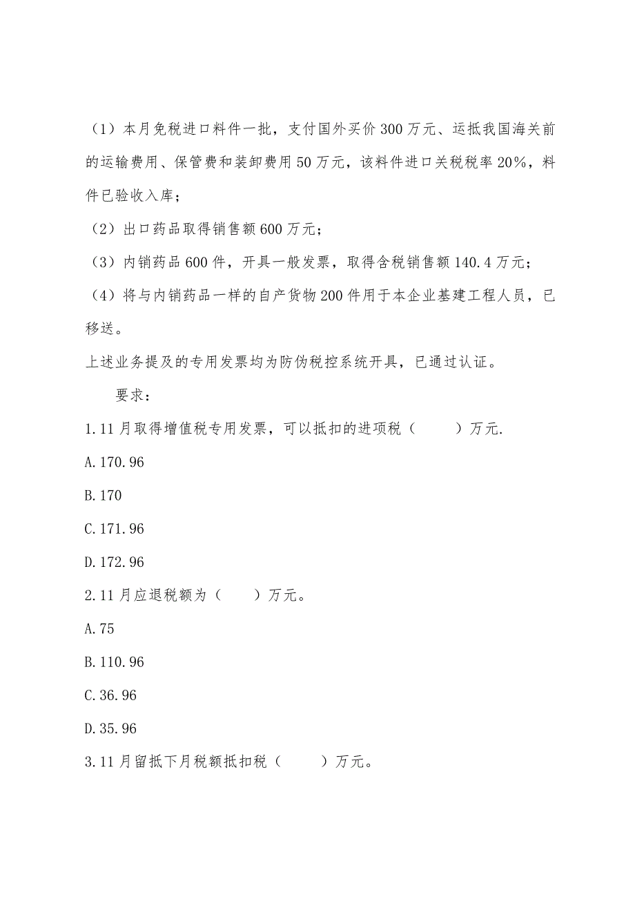 2022年注册税务师考试模拟试题及答案(1)下.docx_第4页