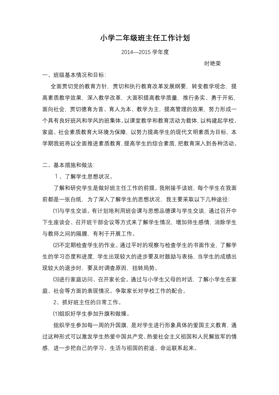 时艳荣班主任工作计划.doc_第1页