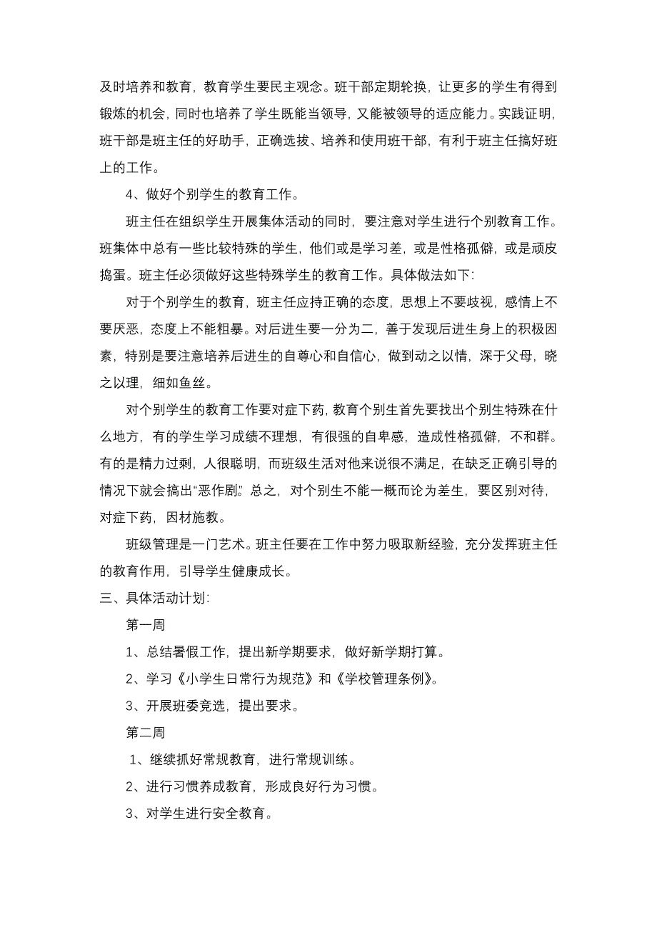 时艳荣班主任工作计划.doc_第3页