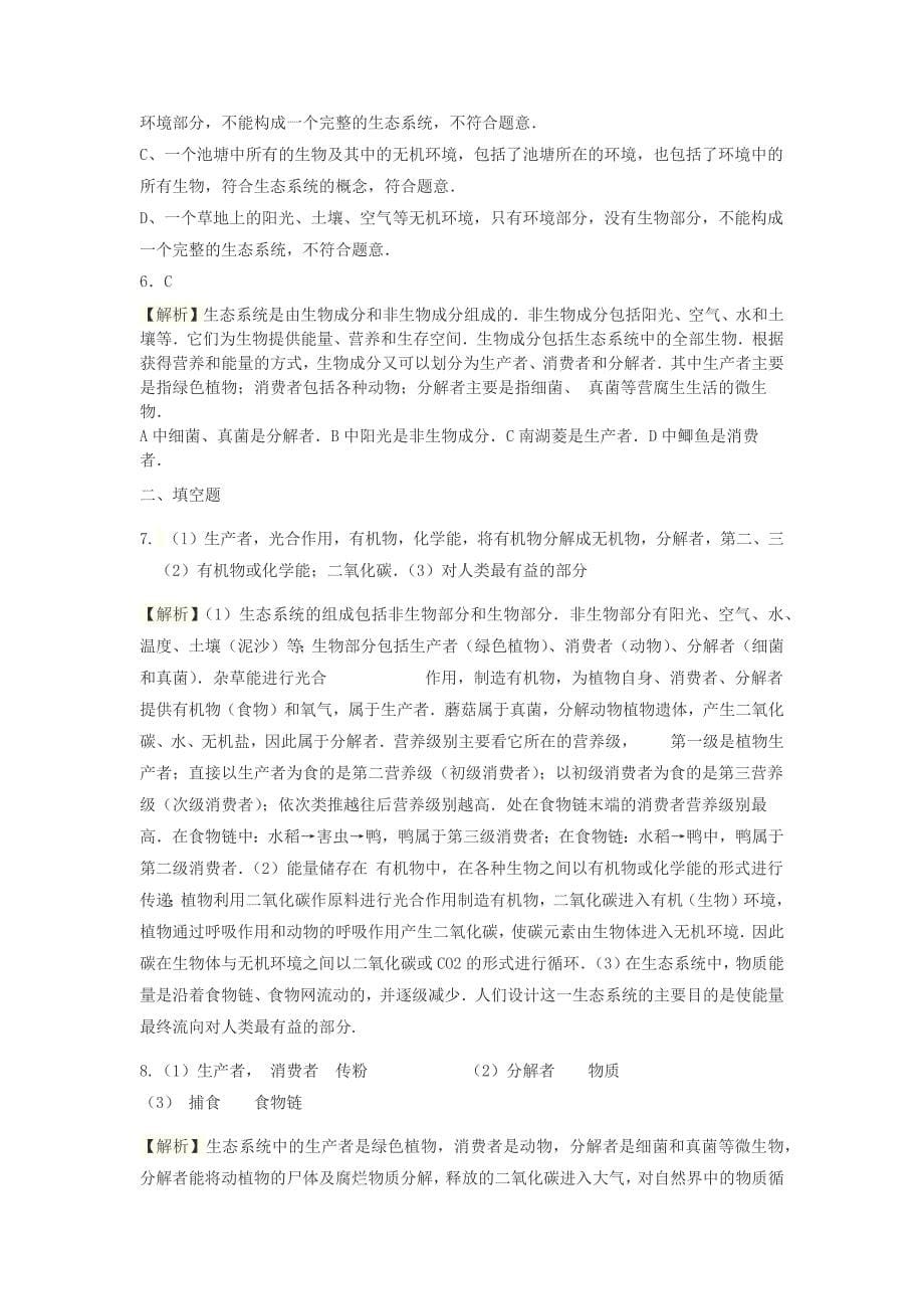 【同步练习】《 多种多样的生态系统》（苏科）.docx_第5页