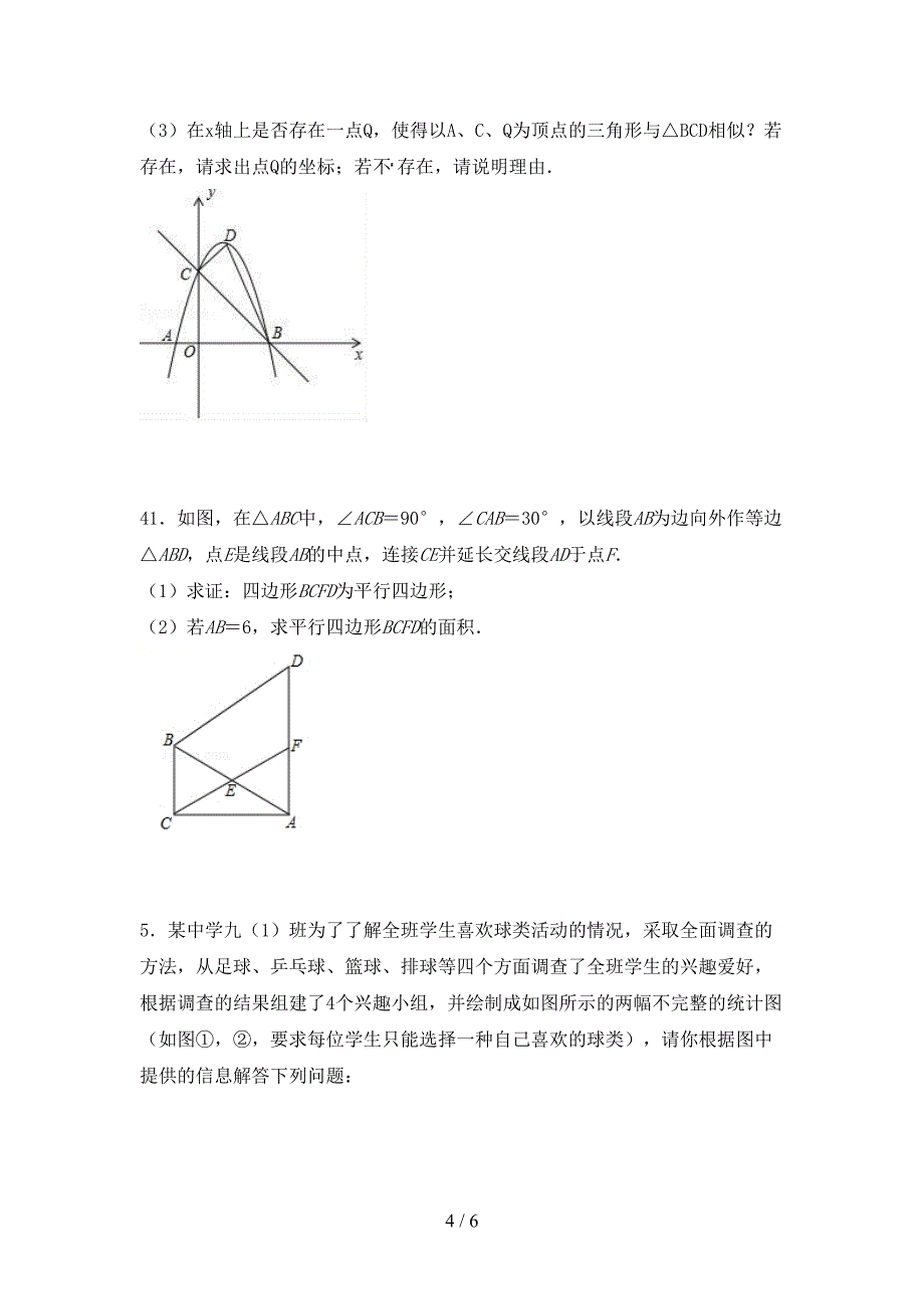 2023年部编版九年级数学下册期中测试卷及答案【完美版】.doc_第4页