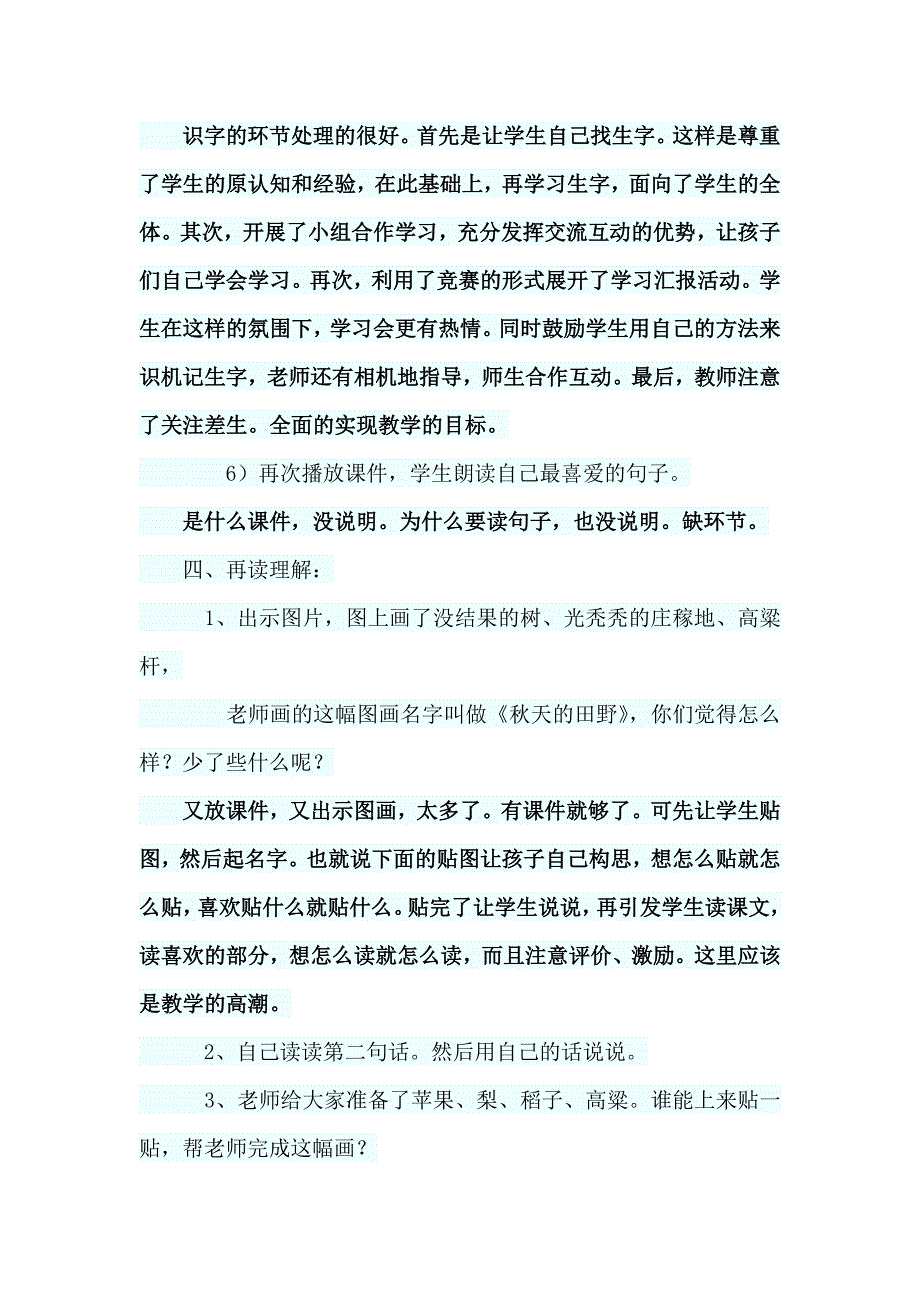 秋天的图画教学设计.docx_第5页