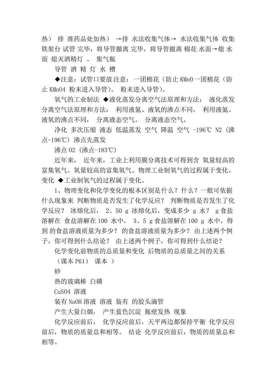 八年级浙江版科学 化学反应和质量守恒.doc_第5页