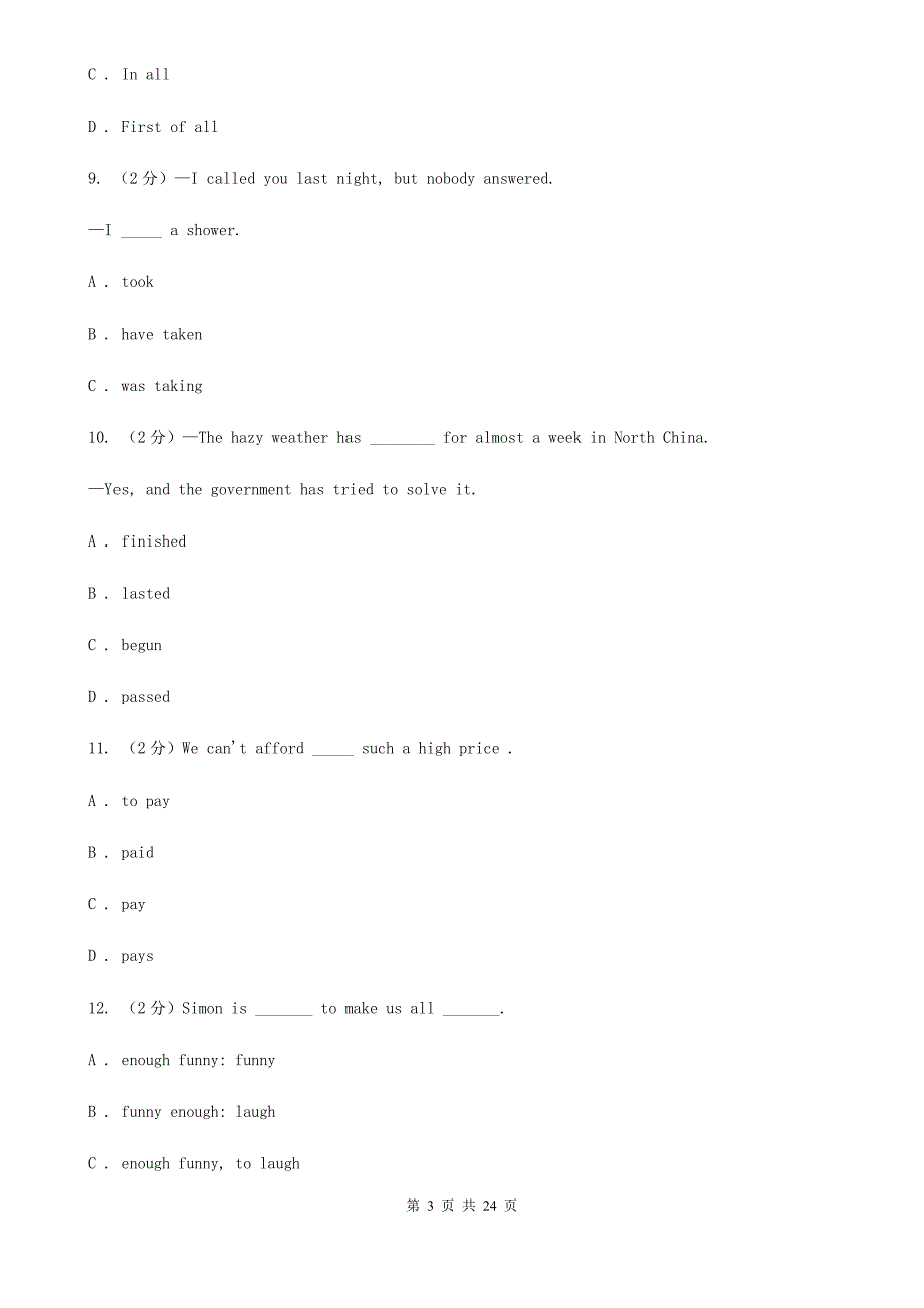 江苏省中考试英语试题B卷_第3页