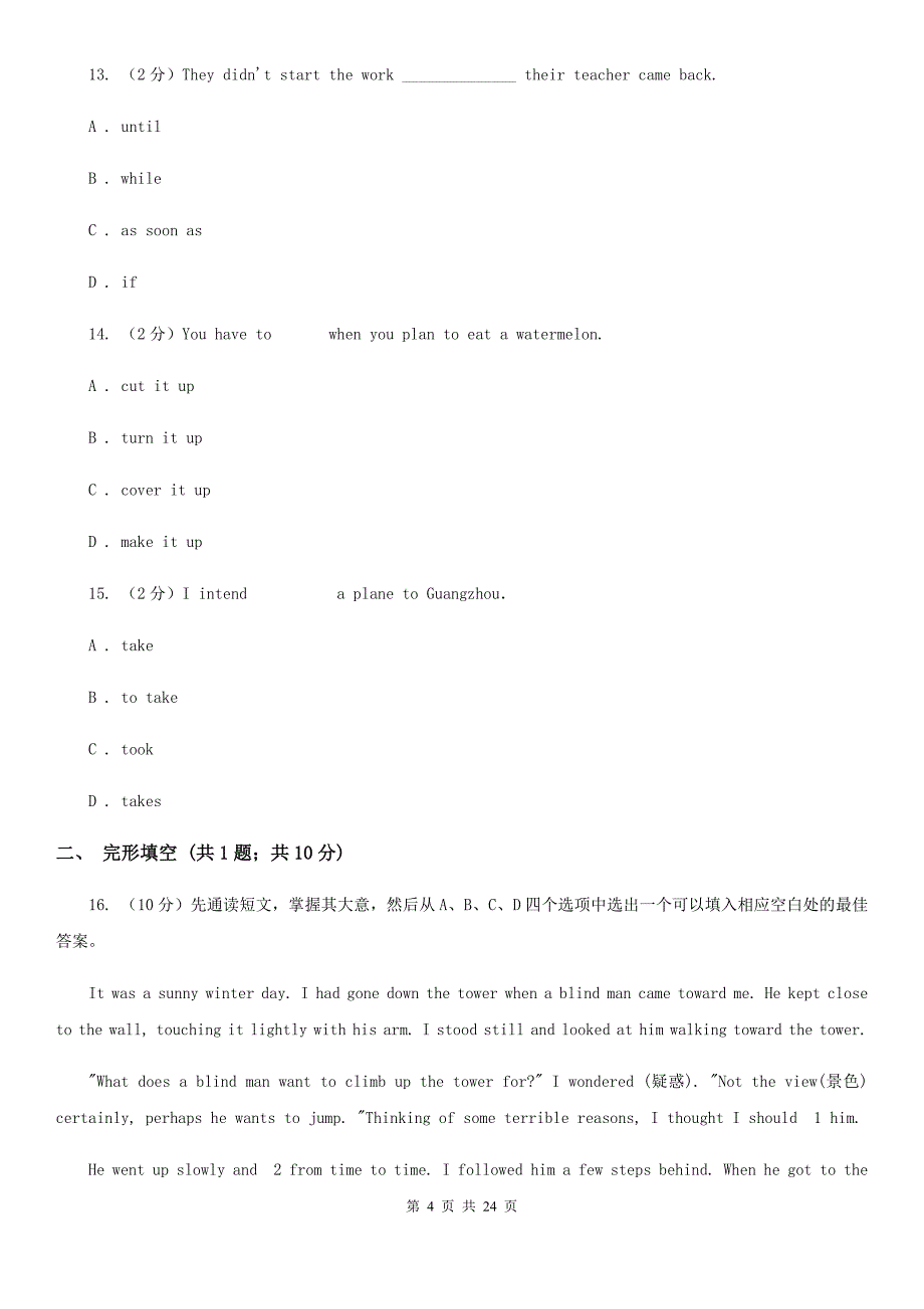 江苏省中考试英语试题B卷_第4页