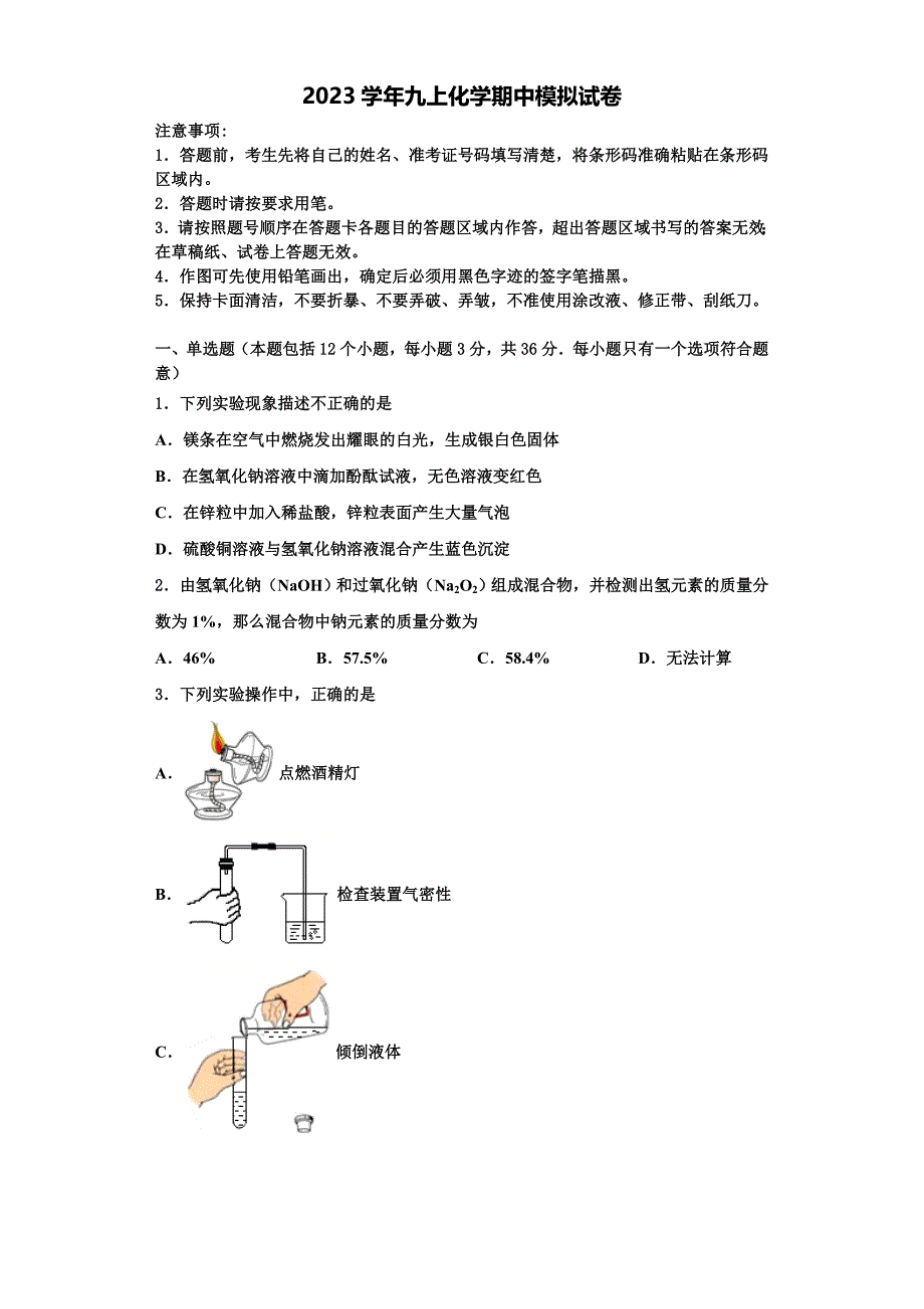 湖南省常德鼎城区七校联考2023学年化学九年级第一学期期中复习检测试题含解析.doc_第1页