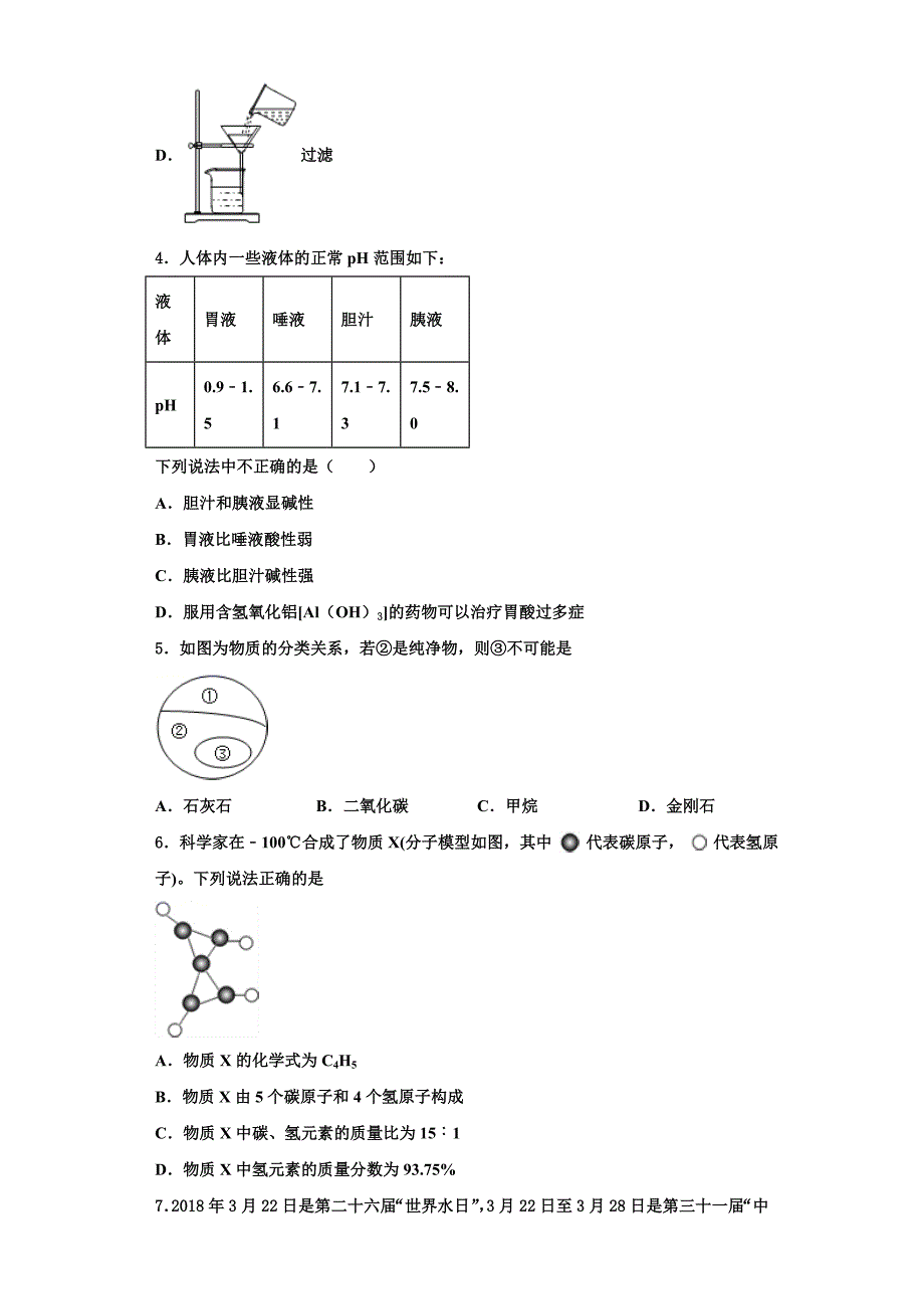 湖南省常德鼎城区七校联考2023学年化学九年级第一学期期中复习检测试题含解析.doc_第2页