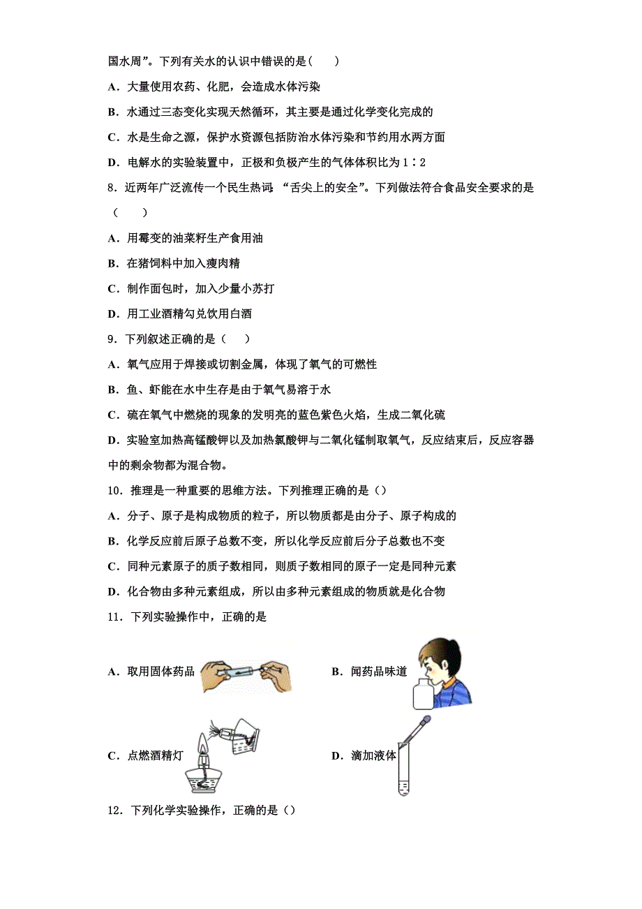 湖南省常德鼎城区七校联考2023学年化学九年级第一学期期中复习检测试题含解析.doc_第3页