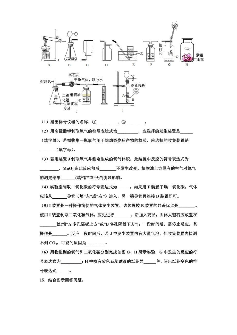 湖南省常德鼎城区七校联考2023学年化学九年级第一学期期中复习检测试题含解析.doc_第5页