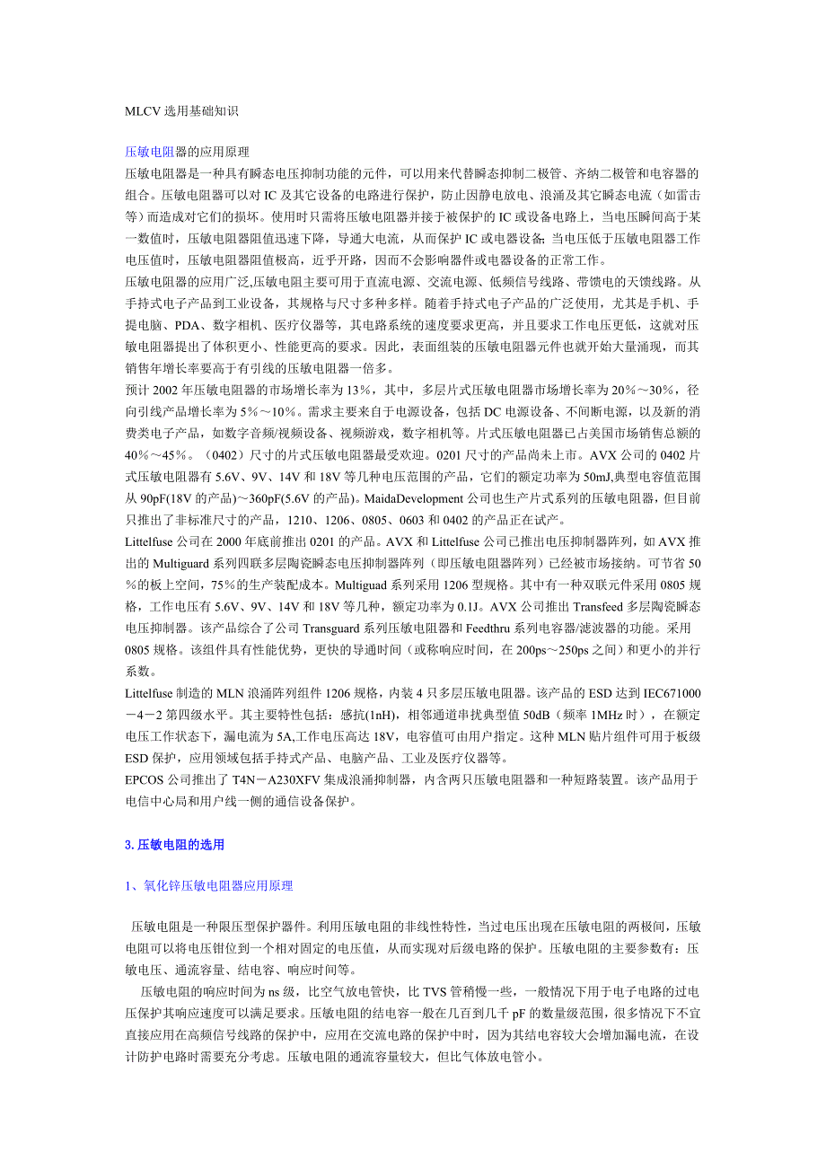 MLCV选用基础知识.doc_第1页