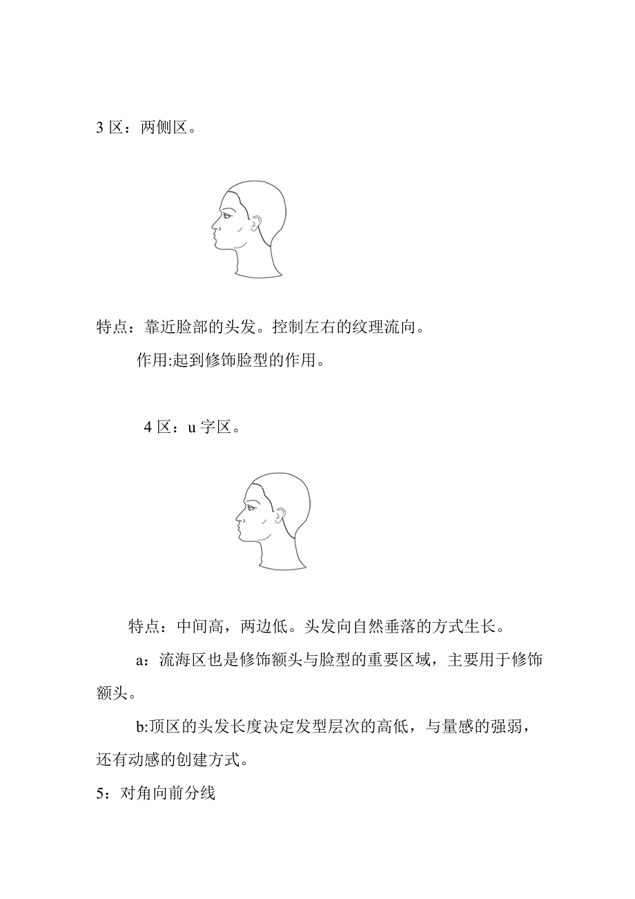 汤尼英盖美发学校分区分线.doc_第4页