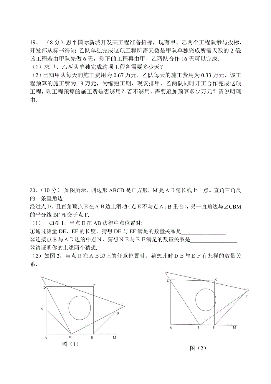 八年级期末考试练习题.doc_第4页