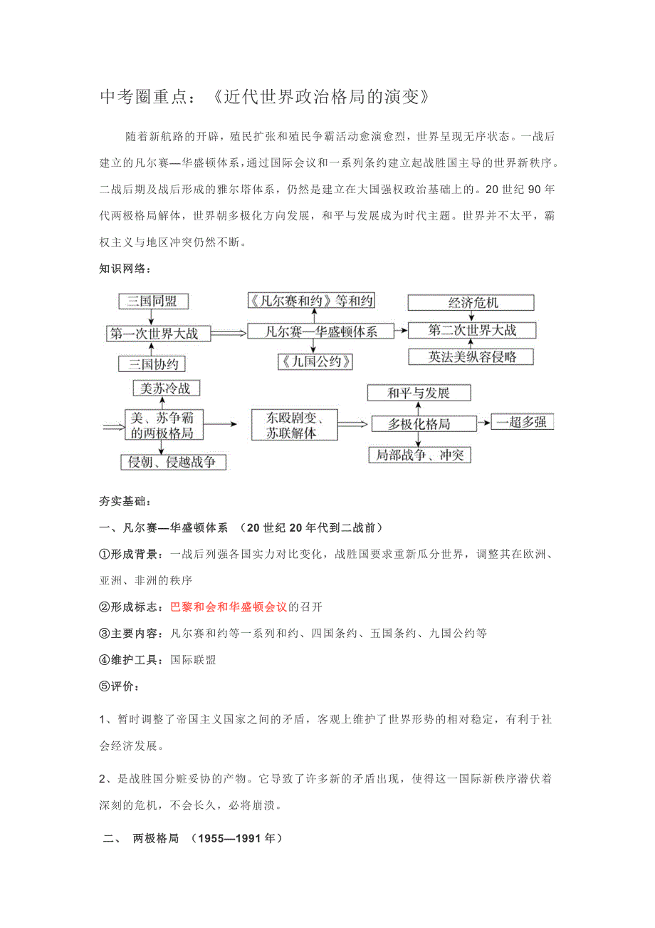 第5课　法西斯势力的猖獗2.doc_第1页