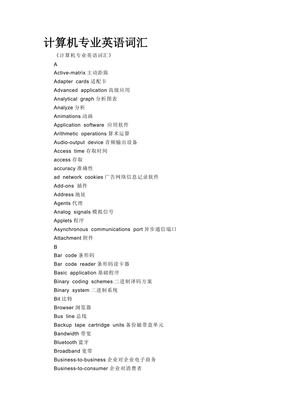 计算机专业英语词汇29605.doc_第1页