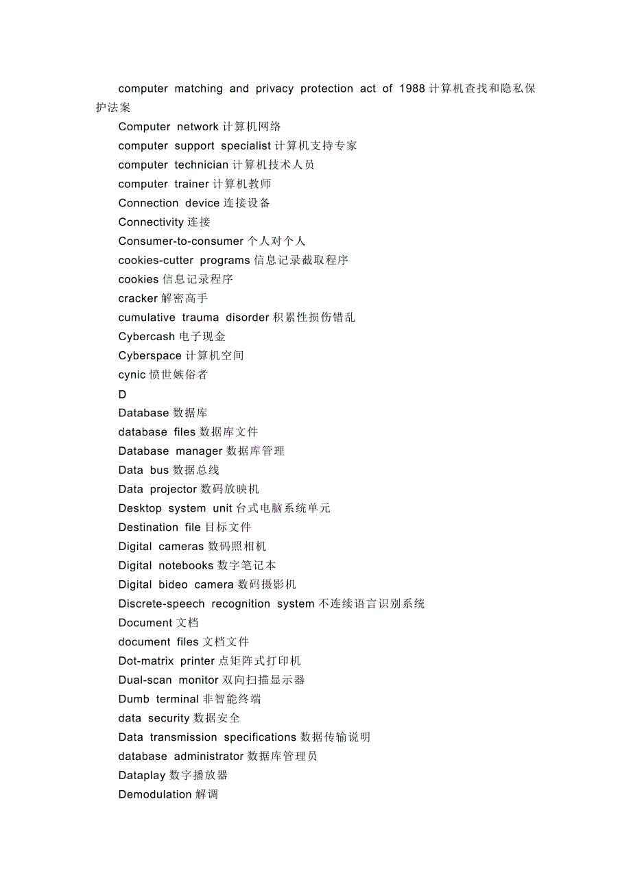 计算机专业英语词汇29605.doc_第3页