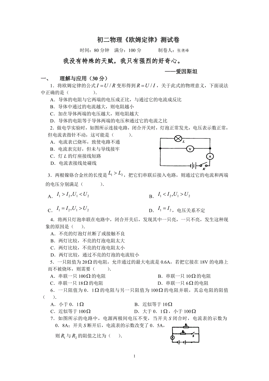 初二物理欧姆定律测试卷.doc_第1页