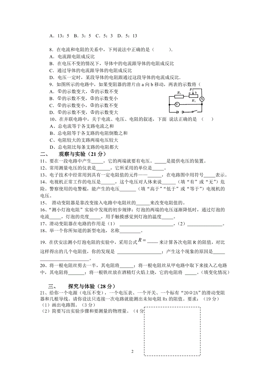 初二物理欧姆定律测试卷.doc_第2页