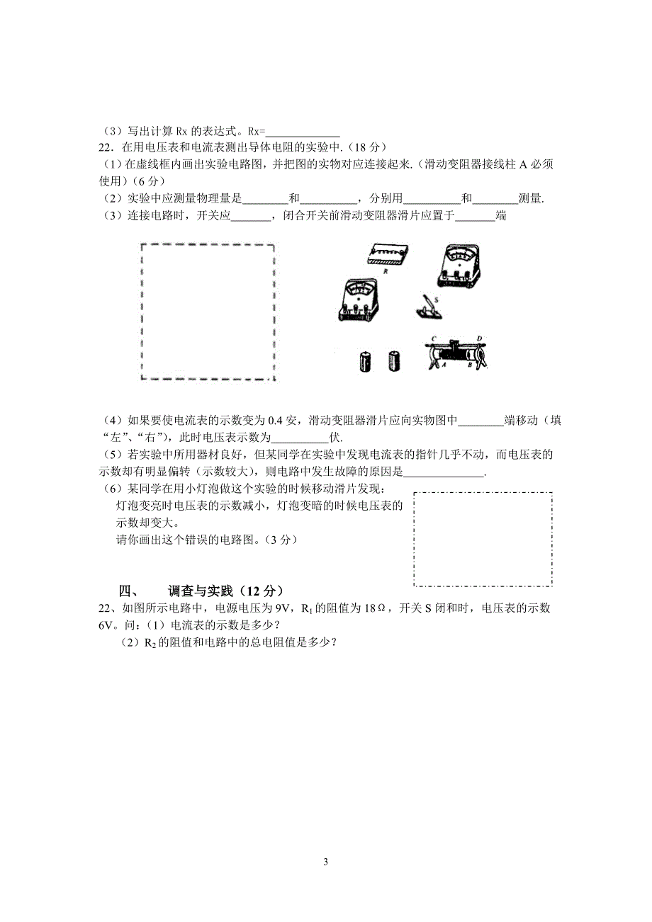 初二物理欧姆定律测试卷.doc_第3页