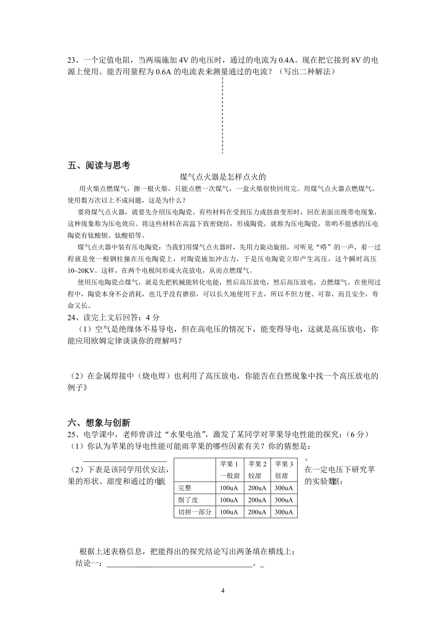 初二物理欧姆定律测试卷.doc_第4页