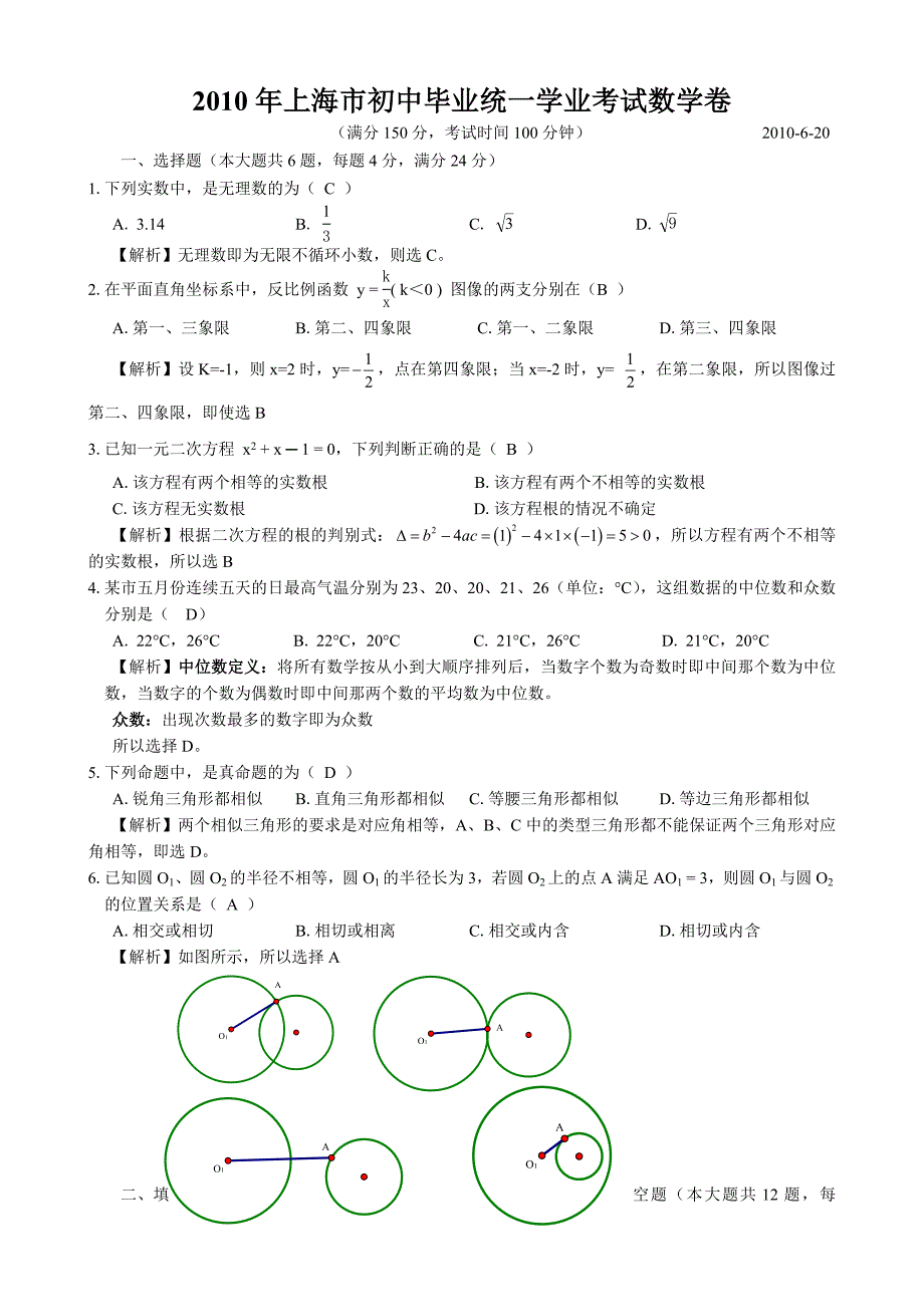 2010上海中考数学试题及答案 .doc_第1页