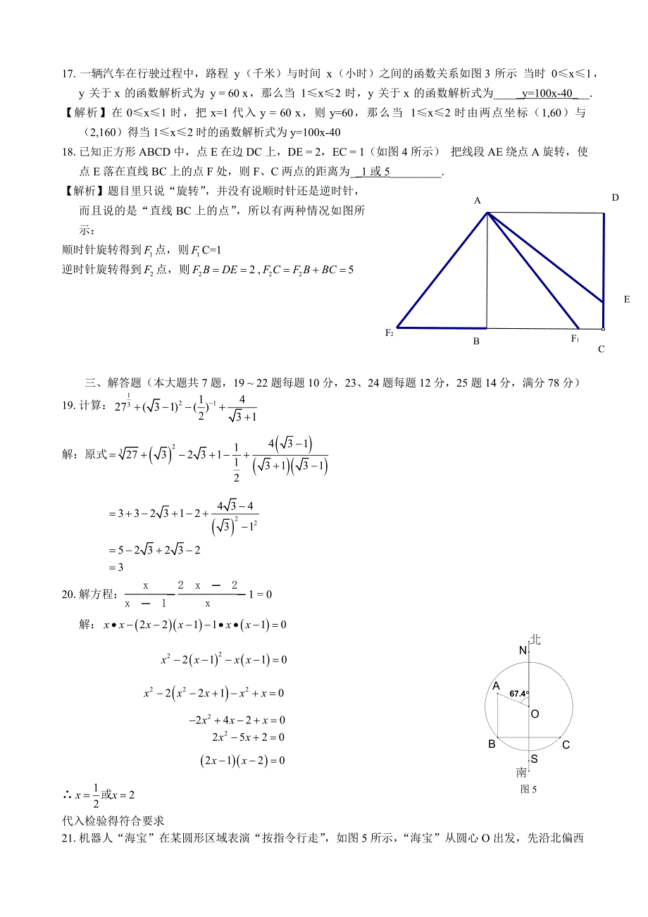 2010上海中考数学试题及答案 .doc_第3页