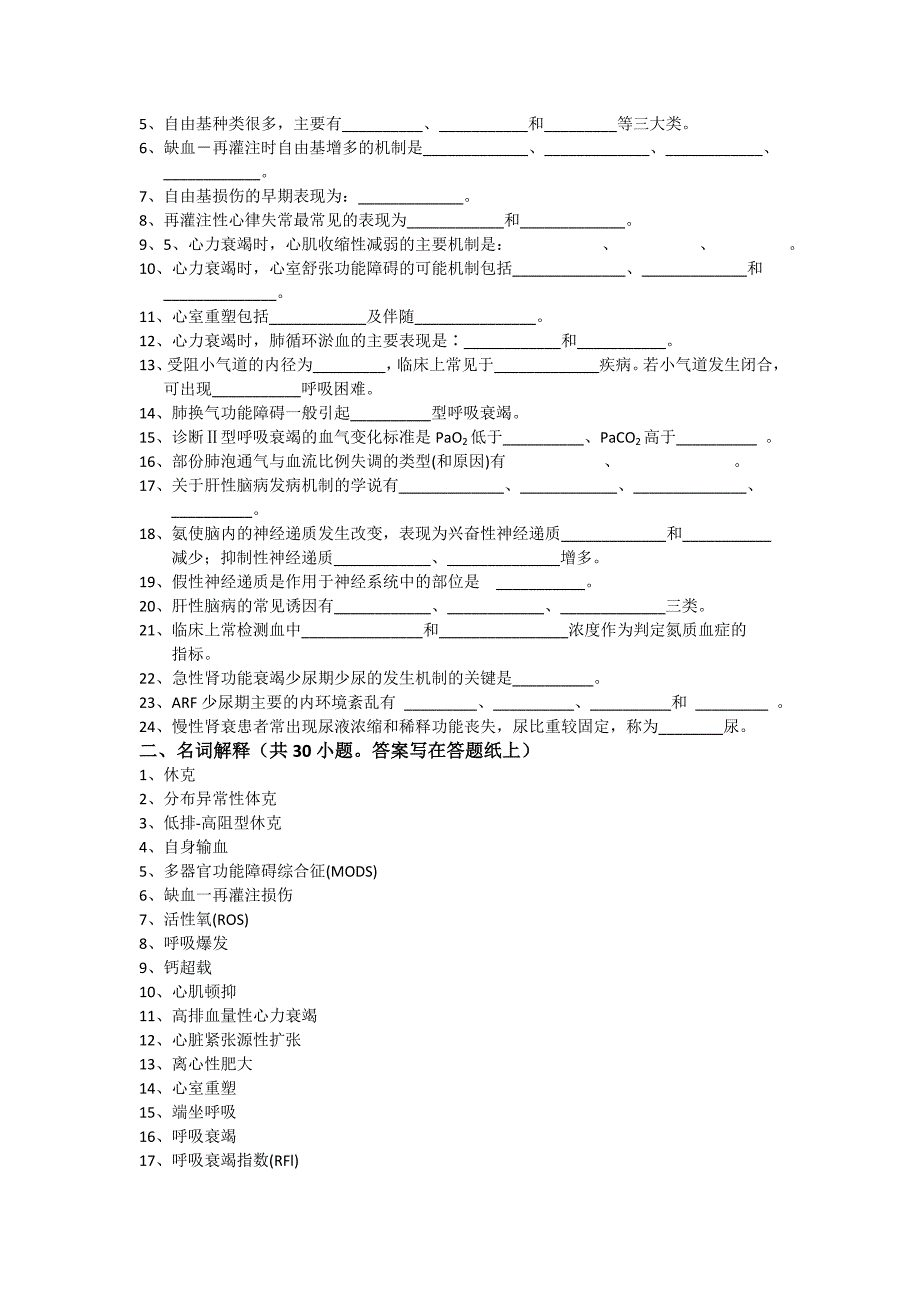 《病理生理学(甲)》练习题.doc_第3页