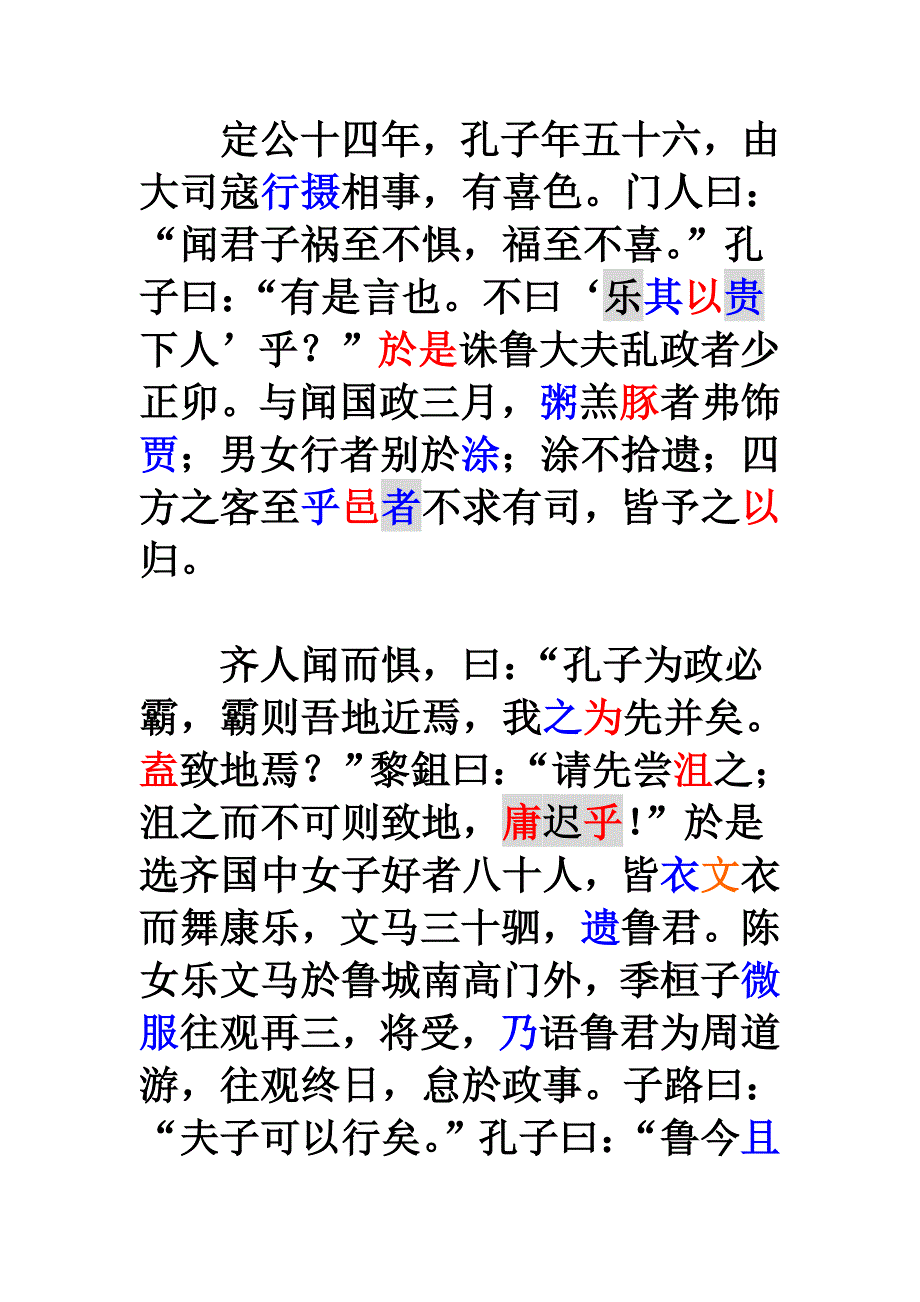 定公十四年孔子.doc_第1页