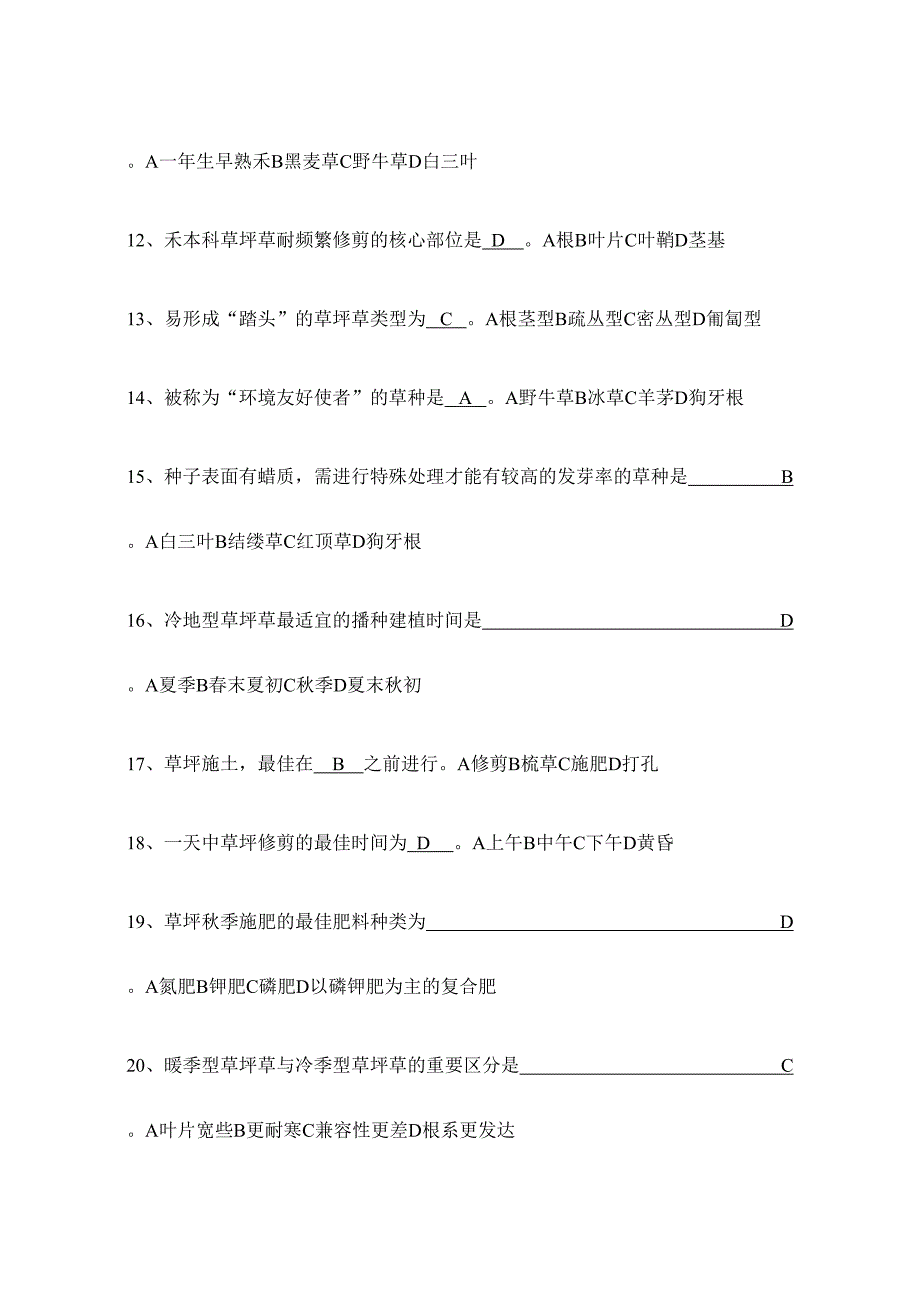 2024年草坪学试题库_第4页