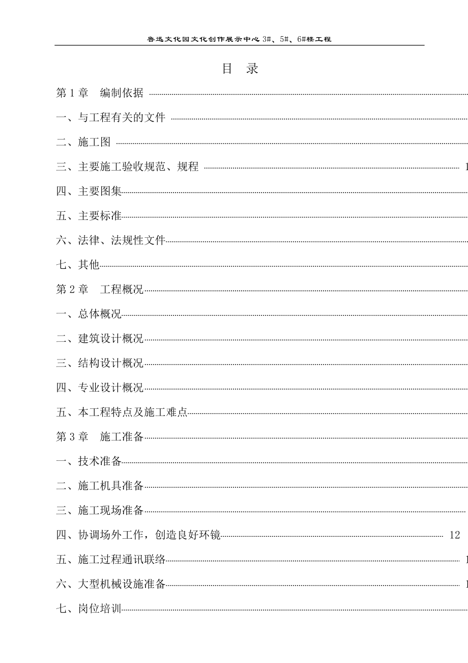 鲁迅文化园文化创作展示中心施工组织设计.doc_第1页