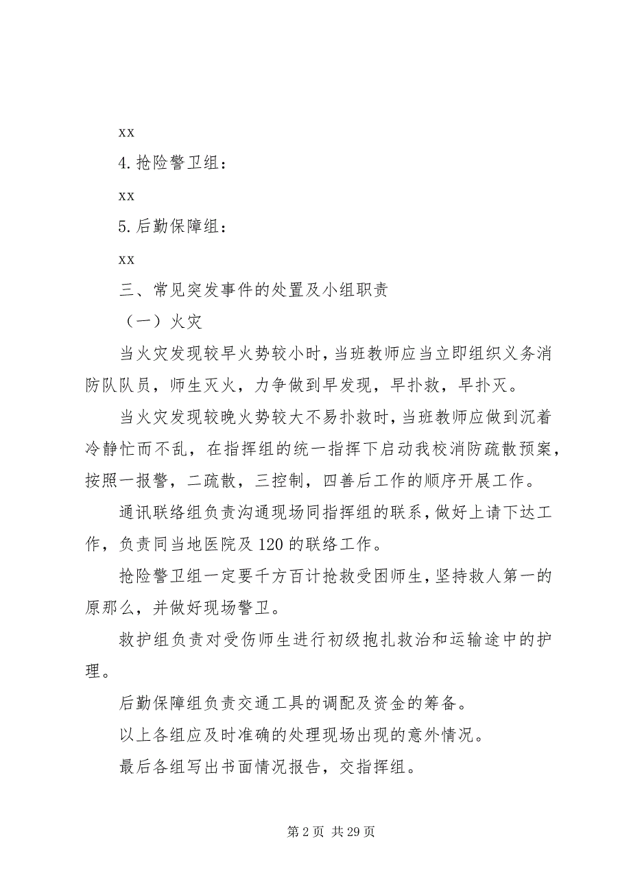 2023年校园各类应急安全预案汇总15篇.docx_第2页