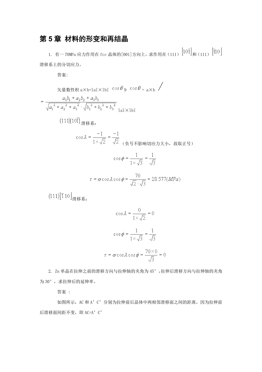 材料科学基础59章习题.docx_第1页