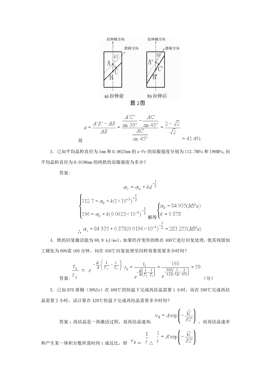 材料科学基础59章习题.docx_第2页