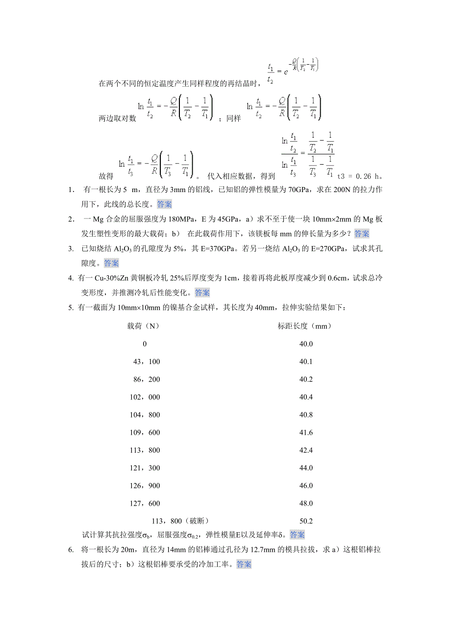 材料科学基础59章习题.docx_第3页