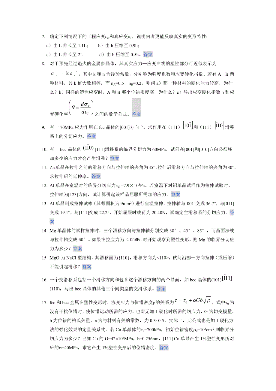 材料科学基础59章习题.docx_第4页