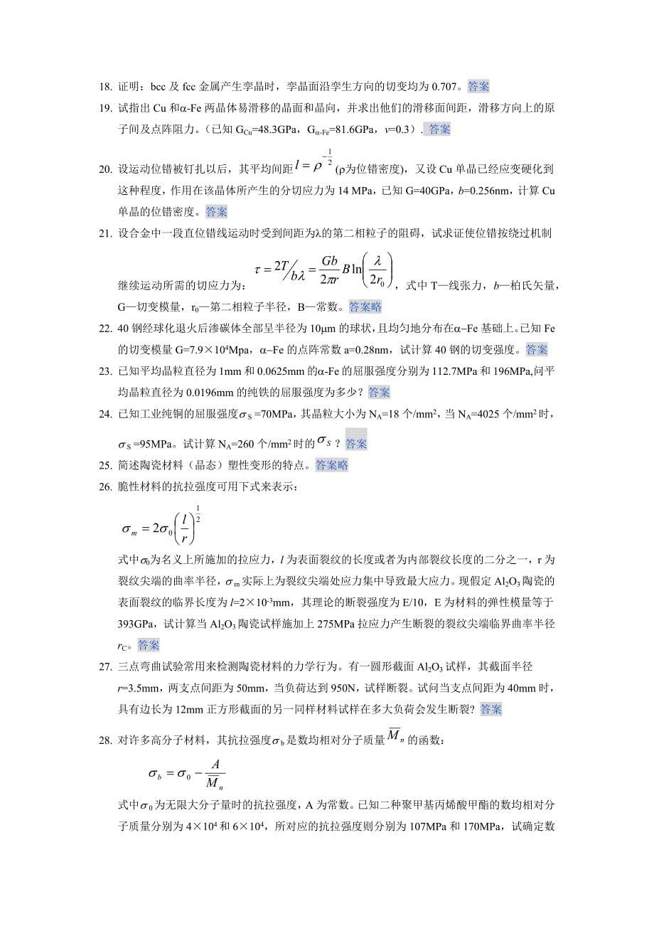 材料科学基础59章习题.docx_第5页