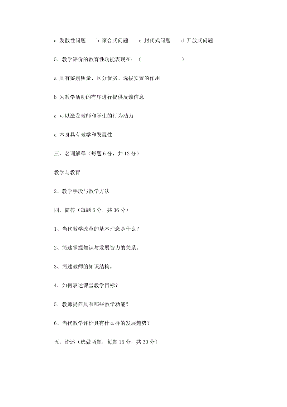 试题4-教学论.doc_第2页