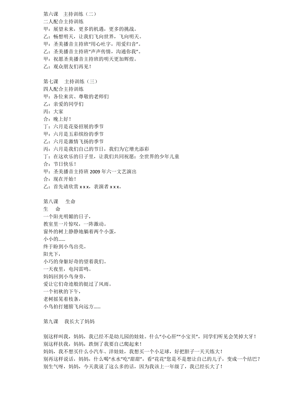 少儿播音主持表演教材(幼儿集训版).doc_第3页