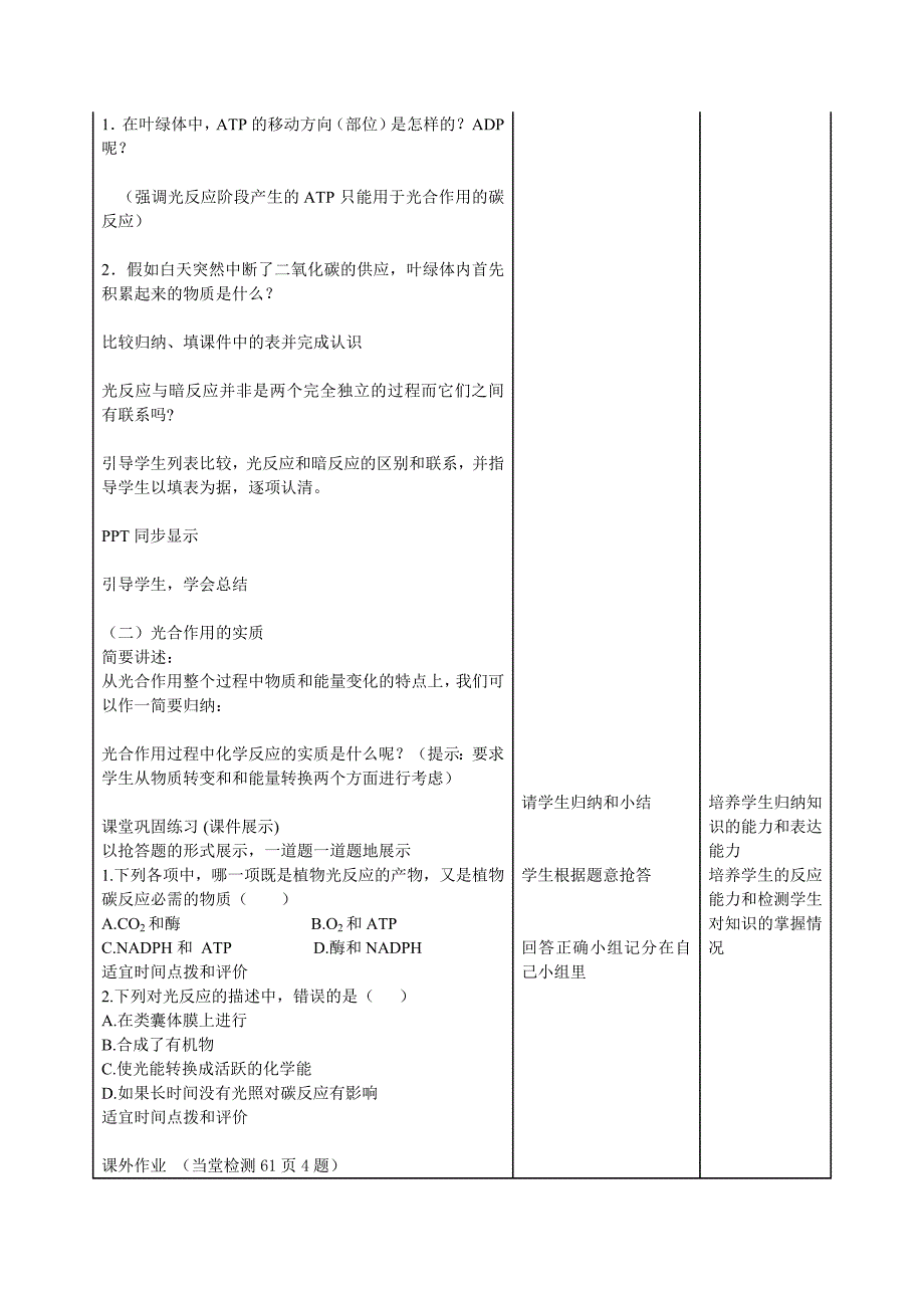 光合作用的过程教学设计（刘凤梅）.docx_第4页