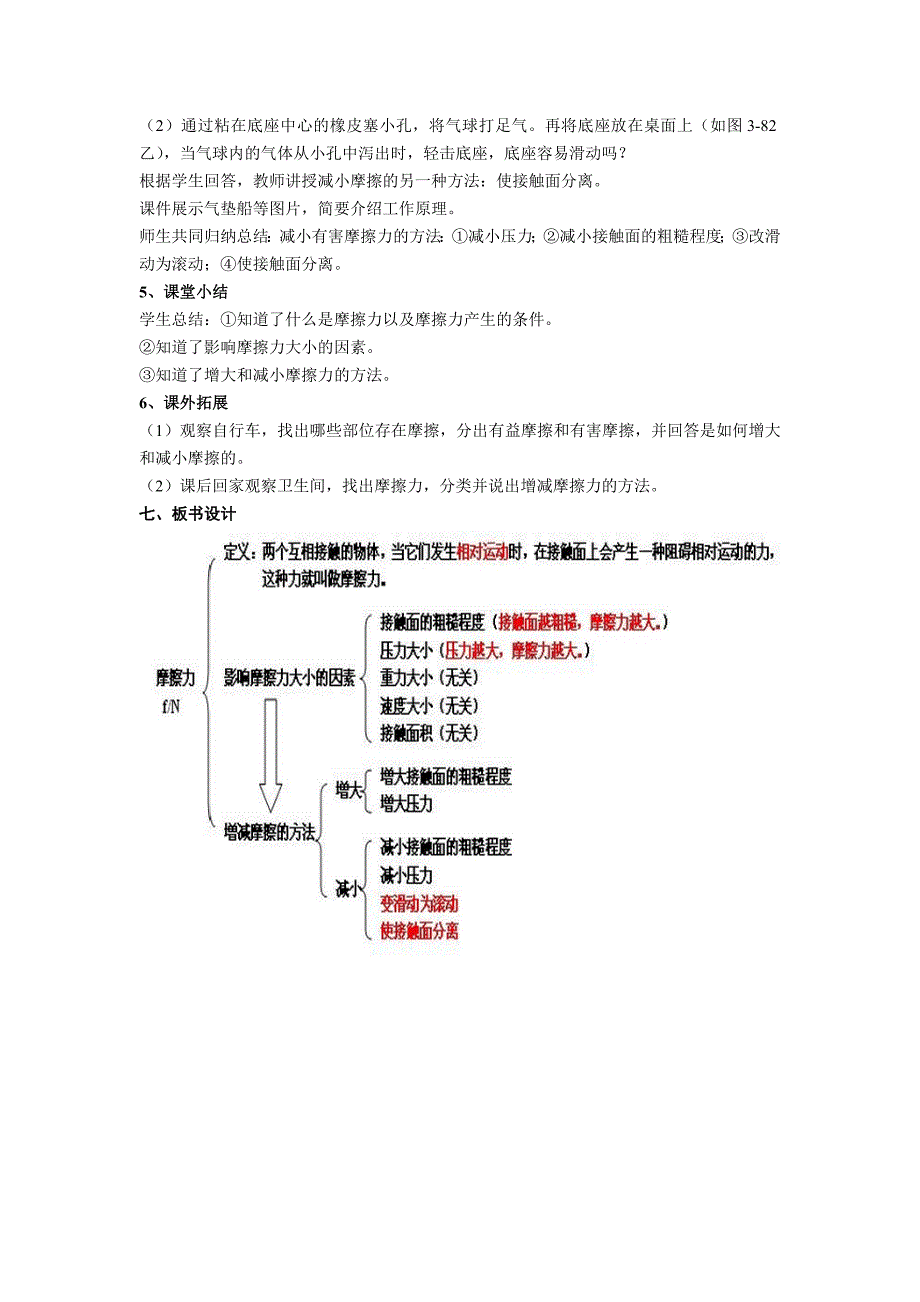 (完整word版)《摩擦力》教学设计.doc_第4页