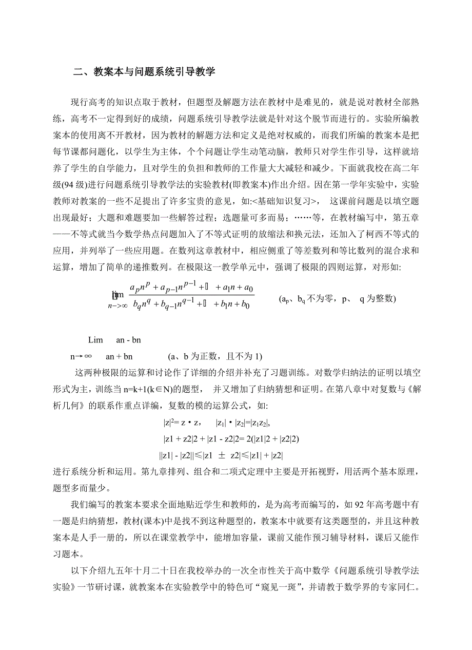 再论高中数学《问题系统引导教学法》.doc_第2页