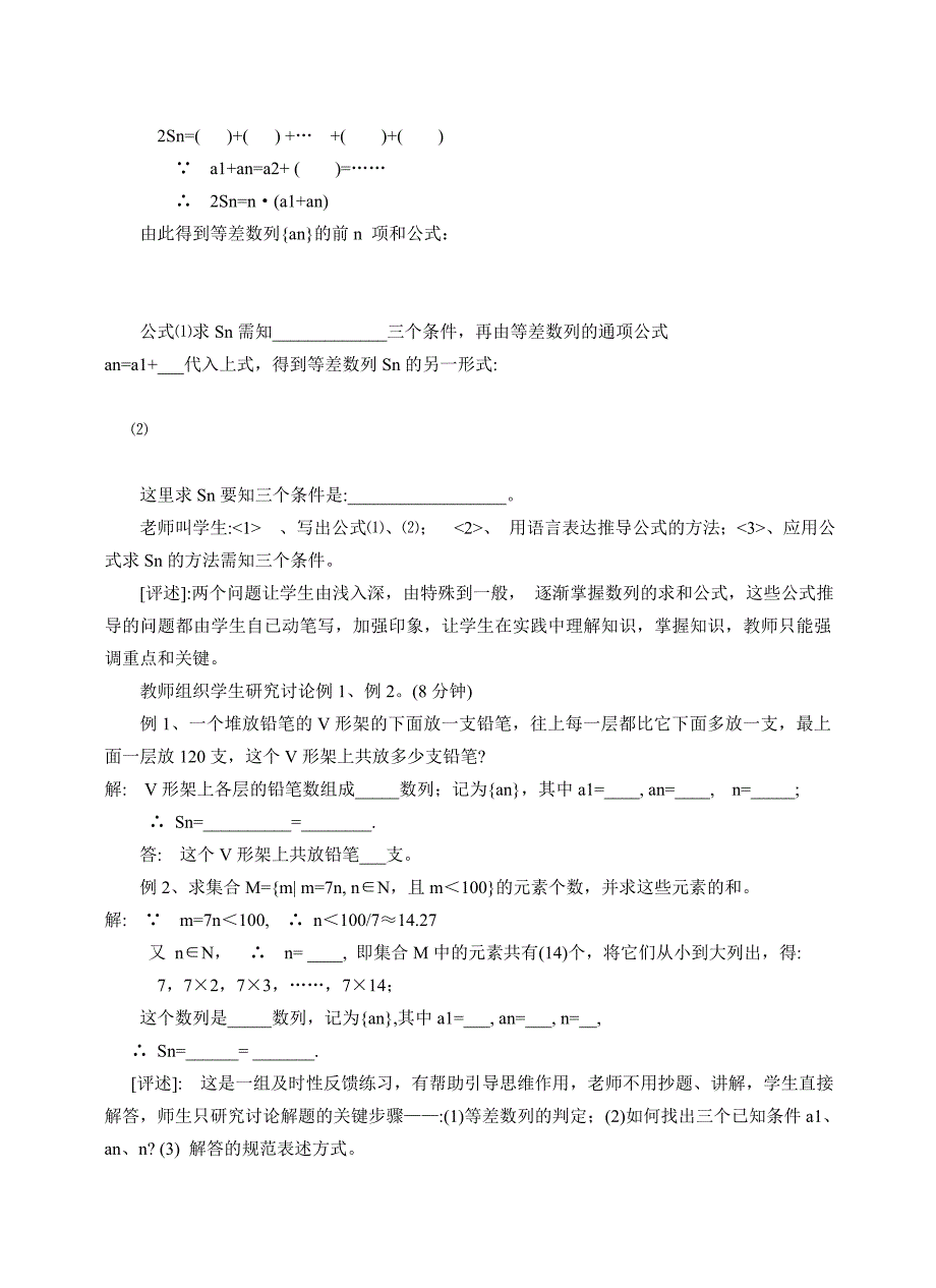 再论高中数学《问题系统引导教学法》.doc_第4页