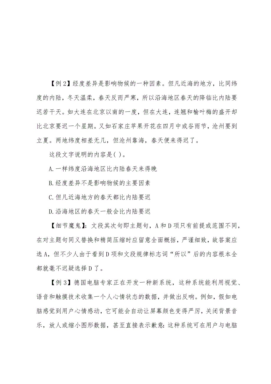 2022年公务员行政职业能力测验辅导言语理解之细节之处见答案.docx_第3页